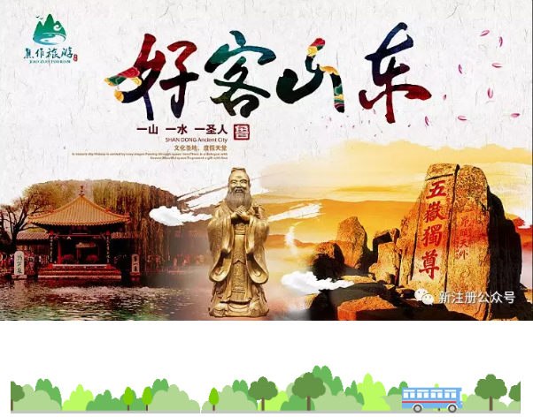 好客山东|济南 泰山 威海 烟台 蓬莱山东全景5日游